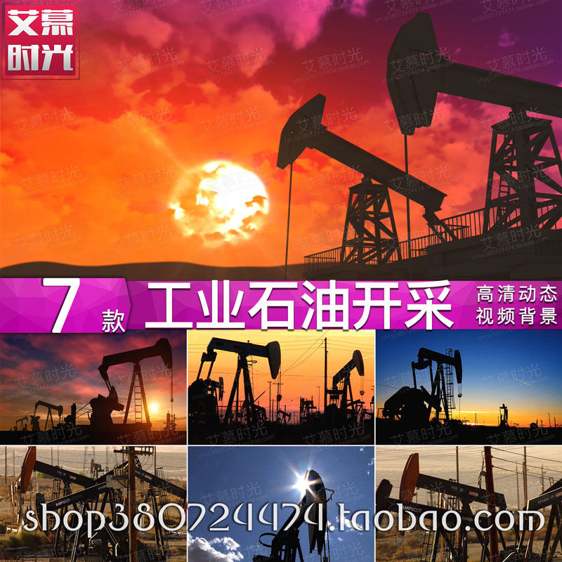 夕阳黄昏石油开采钻井 抽油机科技能源化工led高清背景pr视频