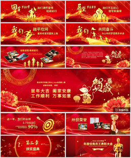 赢战2024红色年会颁奖盛典宽屏PPT 企业年终晚会年会照片展示PPT