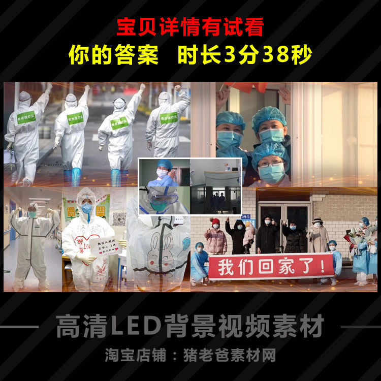 你的答案 抗疫诗歌朗诵配乐舞台演出LED背景大屏幕高清视频素材