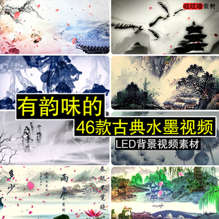 中国风水墨动画古典LED大屏幕舞台视频背景高清年会视频素材制作