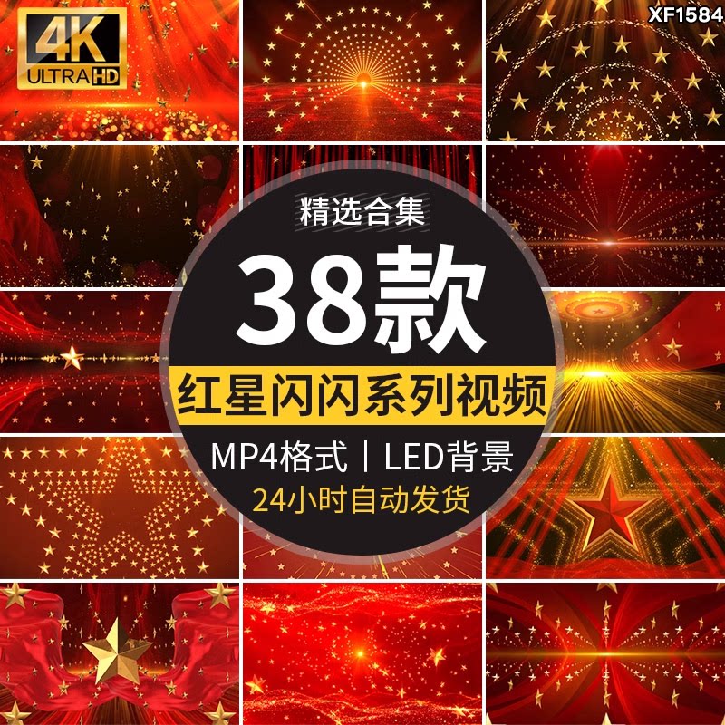 爱国红歌闪闪红星金色粒子五角星晚会舞台LED大屏幕背景视频素材