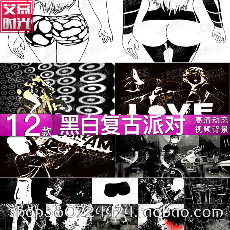 黑白动漫 动感复古派对 LED大屏幕 舞台背景 酒吧夜店 VJ视频