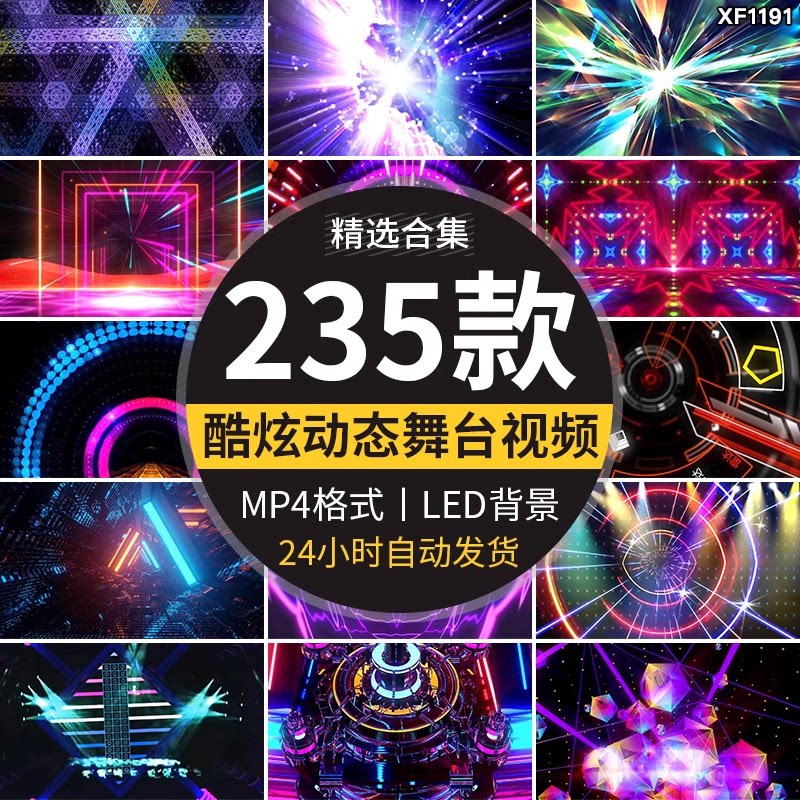 酷炫灯光舞台led背景晚会夜店酒吧大屏幕背景t台走秀动态视频素材