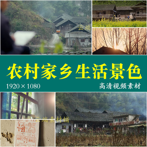 H农村家乡生活景象炊烟囱土墙瓦房宁静的乡村生活风景视频素材