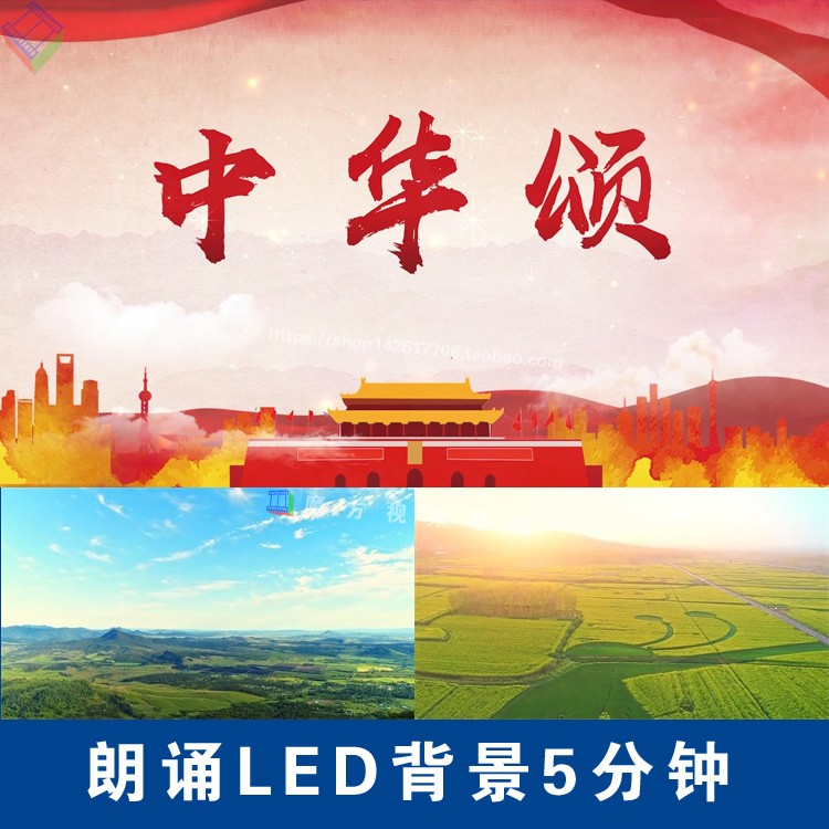 29.中华颂5分朗诵歌颂热爱祖国LED大屏背景诗歌朗诵舞台背景视频