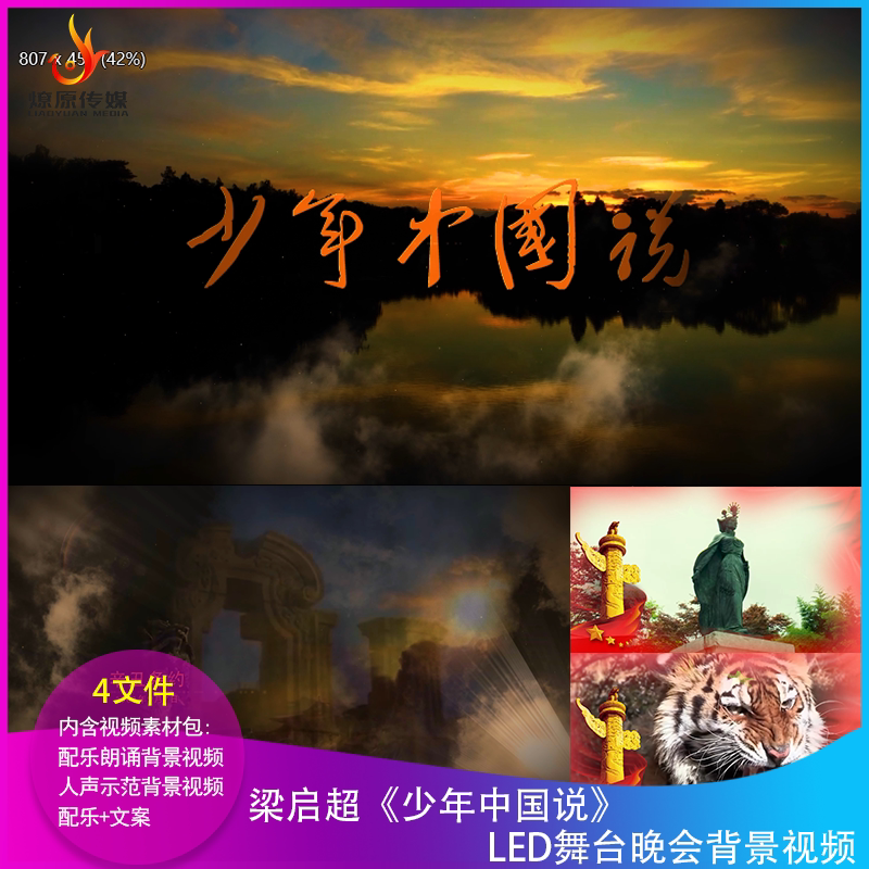 H梁启超少年中国说LED朗诵背景视频大屏幕舞台晚会