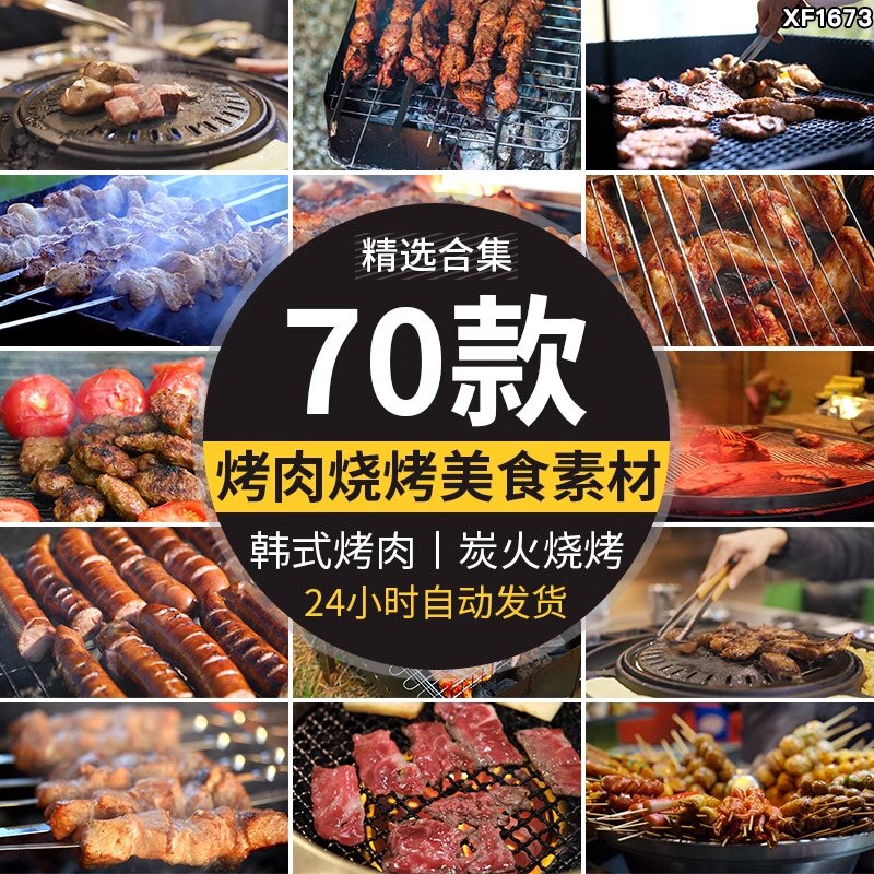 烤肉生肉烧烤小吃餐饮美食韩式烤肉食材炭火烤肉实拍高清视频素材