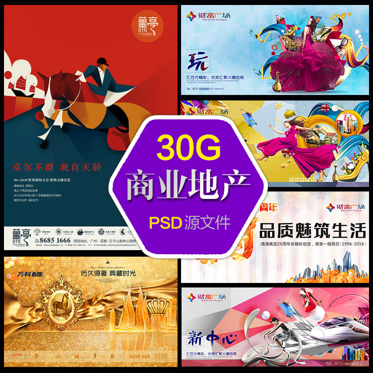 2022地产房地产素材广告设计 地产海报别墅插画商业地产招商提案