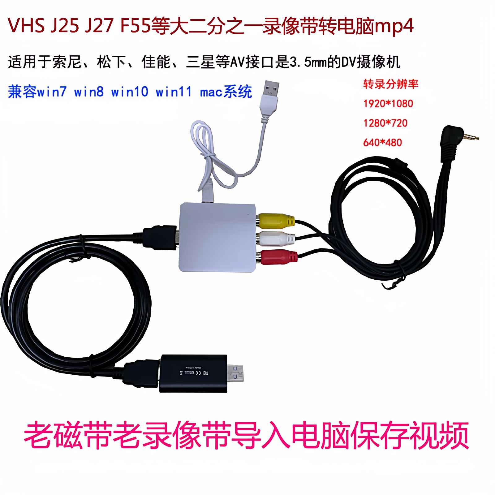 老录像带导入电脑视频采集卡磁带摄像机录像机AV信号转MP4数字usb