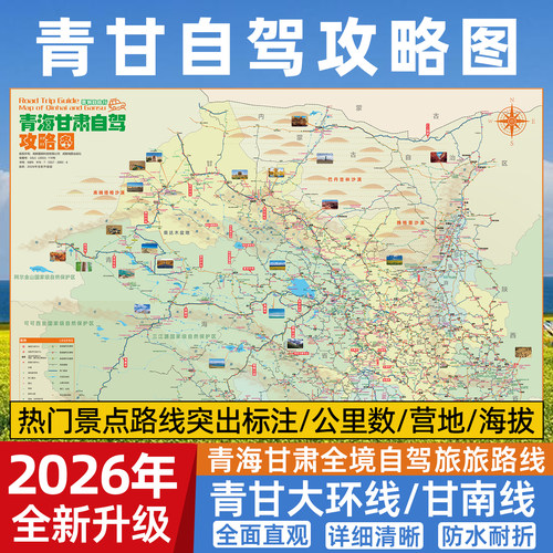 西北青甘大环线甘南自驾游攻略图