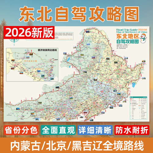 东北自驾攻略图内蒙全境