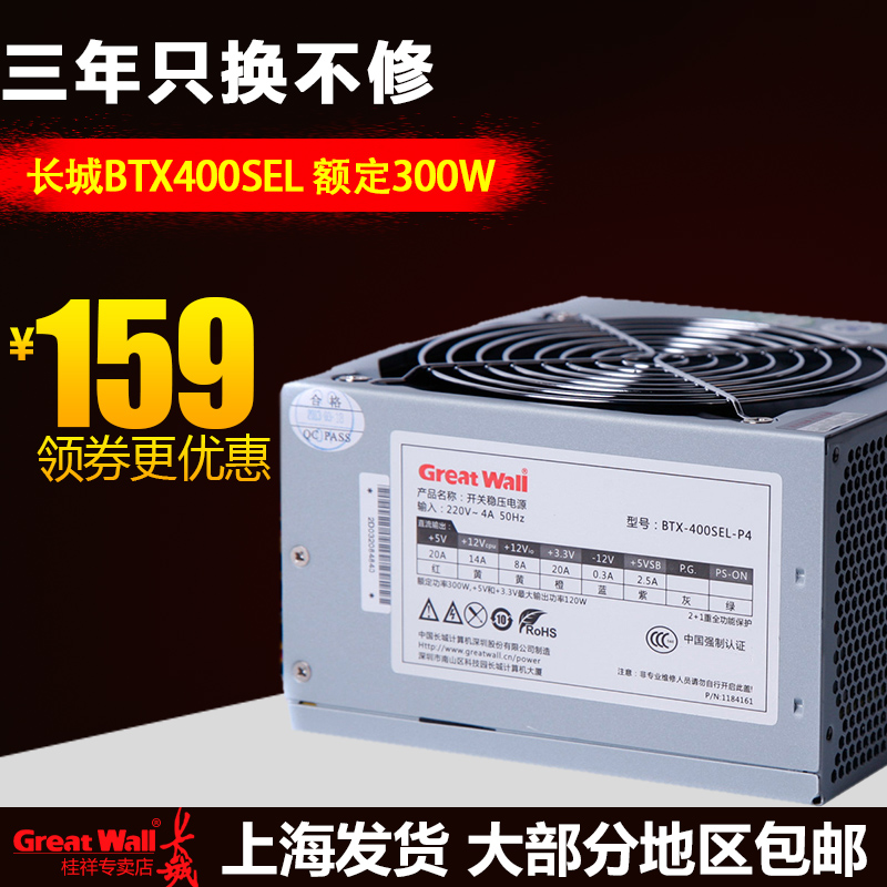³¤³ÇµçÔ´ Ë«¶¯Á¦BTX-400SELÖ÷»úµçÔ´¶î¶¨300W̨ʽ»úµçÄÔµçÔ´ ¾²Òô