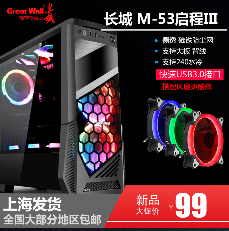 ³¤³ÇM53µçÄÔ»úÏą̈ʽ»úÏä²à͸ATX´óÖ÷»úÏäUSB3.0Ë®ÀäÓÎÏ·»úÏä·À³¾