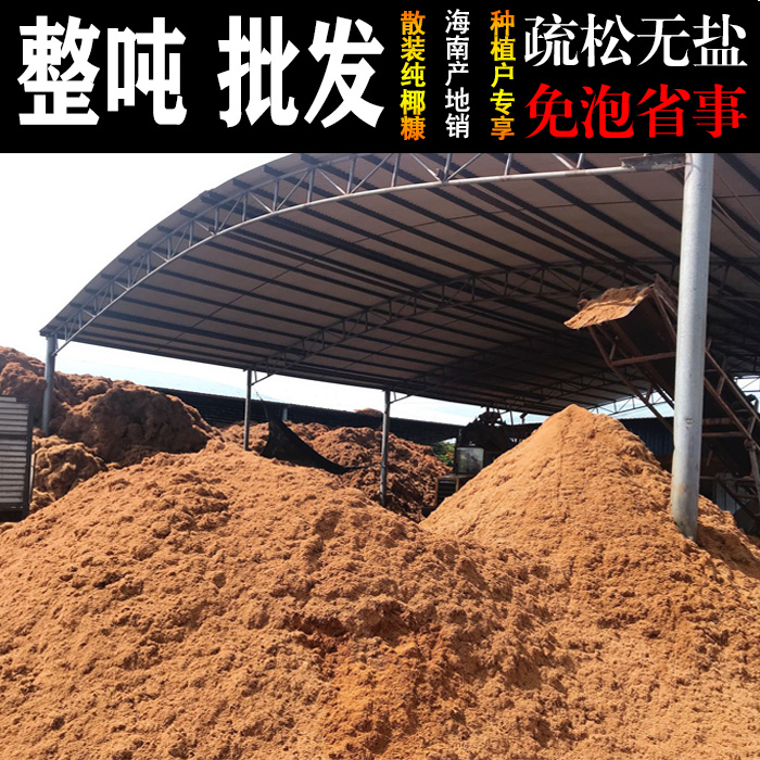 海南散装粗细营养土种植育苗基质