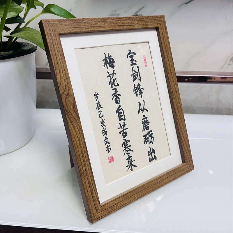 宝剑锋从磨砺出梅花香自苦寒来学书法