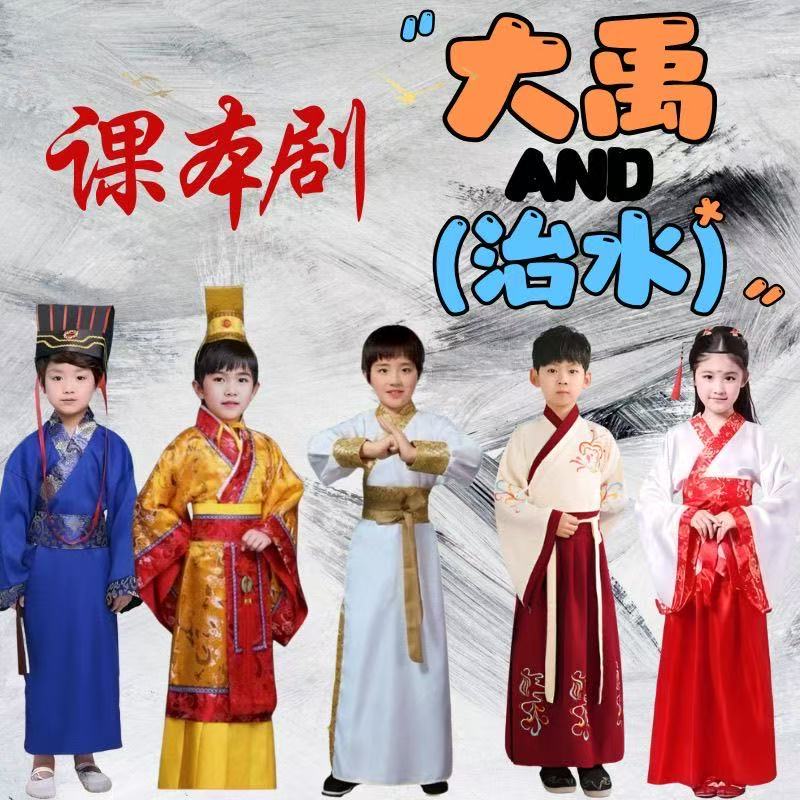 课本剧大禹治水神话故事儿童话剧演出服装大禹盔甲官员百姓舞台服图片