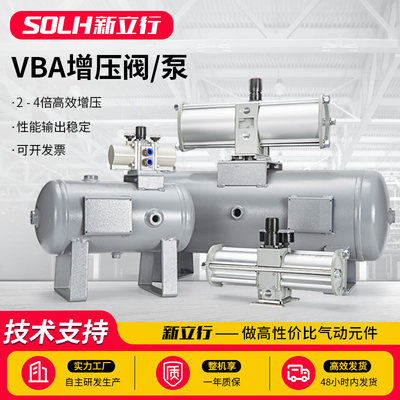 新立行VBA増压阀泵气动 空气气体加压泵储蓄缸VBA10A-02/11A4020A