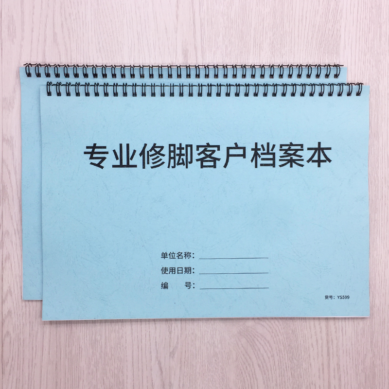 专业修脚客户档案专用顾客登记本