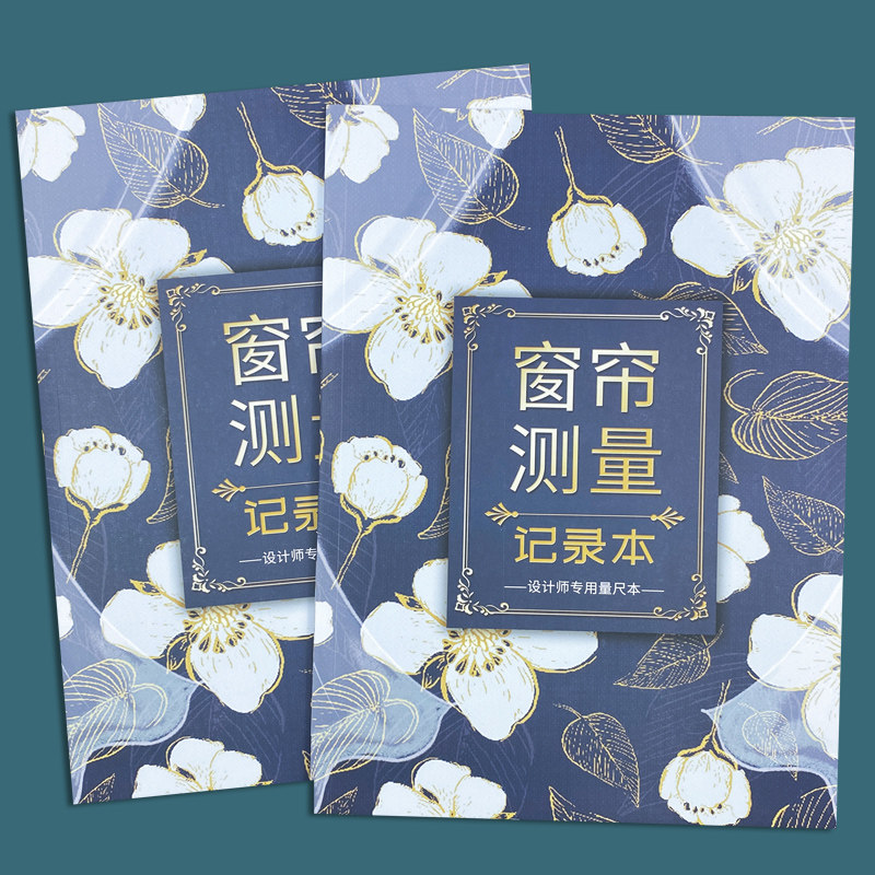 窗帘测量记录本设计师量尺专用本窗帘布艺尺寸测量本定制窗帘记录