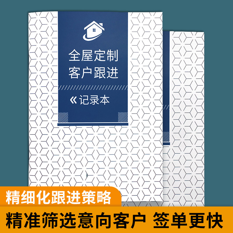 全屋定制客户跟进记录本装饰装修客户档案本全屋定制客户档案家装