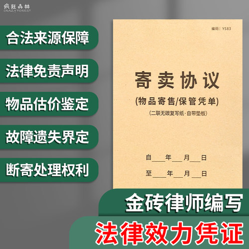 寄卖协议寄售典当行物品保管单
