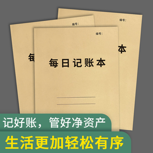 每日支出收入记账本生意财务会计专用记账本每日营业额 每日记账本懒人日常开销记账本个人家庭通用登记本新款