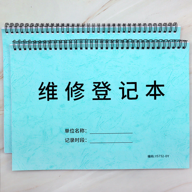 维修登记本家电维修服务单空调冰箱电视家电维修服务单登记家电上门维