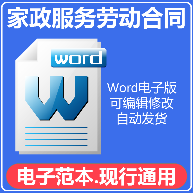 304-家政服务劳动合同范本月嫂服务合同保健师保姆中介雇主协议电