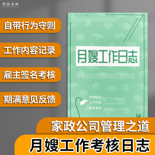 月嫂工作日志月嫂上户记录本