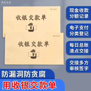 收银交款单销售现金收款明细表商场超市收银员收款交接单门店现金移交单酒店缴款单营业收款单现金签收银报表