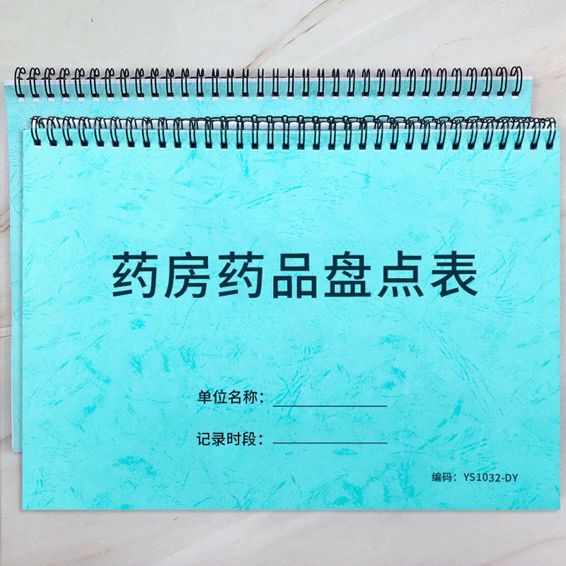 登记过期失效保质量薄报损药品明细表药房店检查过期处理破损登记表