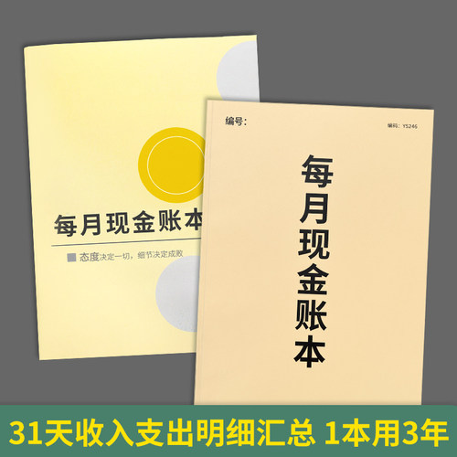 每月现金账本店铺每日收入支出