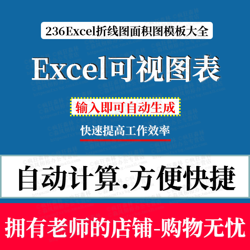 238 Excel折线图面积图模板Excel模板办公报表自动生成