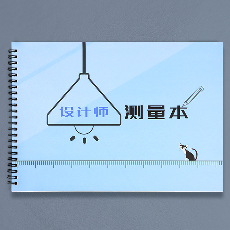 测量本全屋定制测量本设计师量尺专用本设计量尺单室内量房绘图方