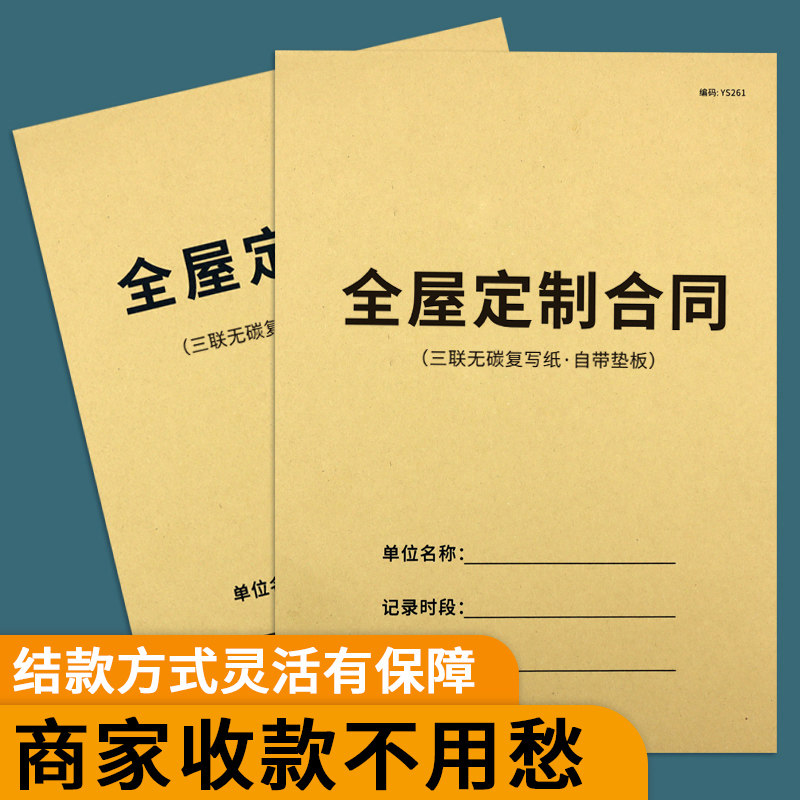 全屋定制合同销售协议单书门窗订货单窗帘测量本家具销售订货单窗帘布