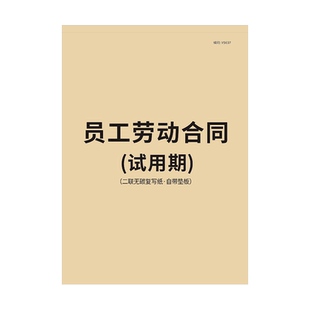 员工试用协议期合同实习见习生劳动劳务协议通用企业单位新职员实习期合同书企业公司用人单位员工签