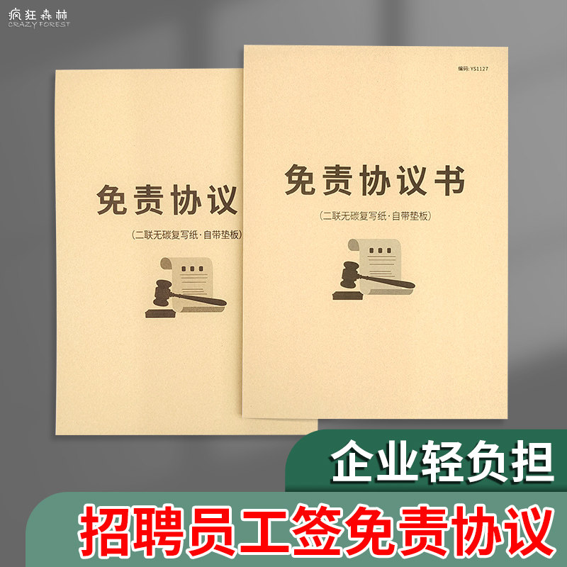 免责协议书免责声明书安全劳动合同工人入职安全责任协议书企业用人声