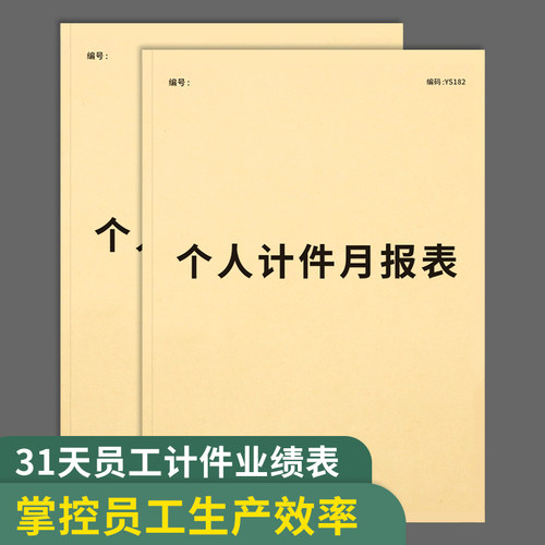 个人计件月报表生产产量记录单