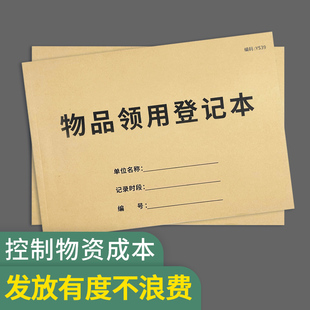 物品领用登记本固定资产台账物品领用单物品领用申请单办公用品领用登记簿记录本采购申请单二联三联