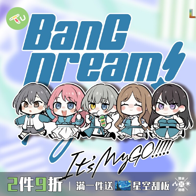 BanG Dream! It's MyGO!!!迷途之子动漫贴纸C148
