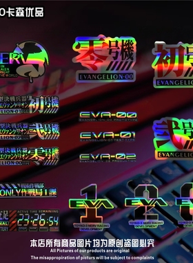 eva车贴电动车摩托车汽车nerv贴电脑机箱镭射反光新世纪福音战士