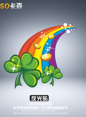 幸运草彩虹防水车贴汽车个性好运创意划痕遮挡电动车摩托车装饰贴