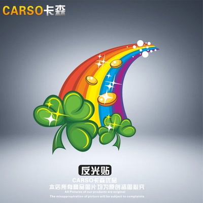 幸运草彩虹防水车贴汽车个性好运创意划痕遮挡电动车摩托车装饰贴