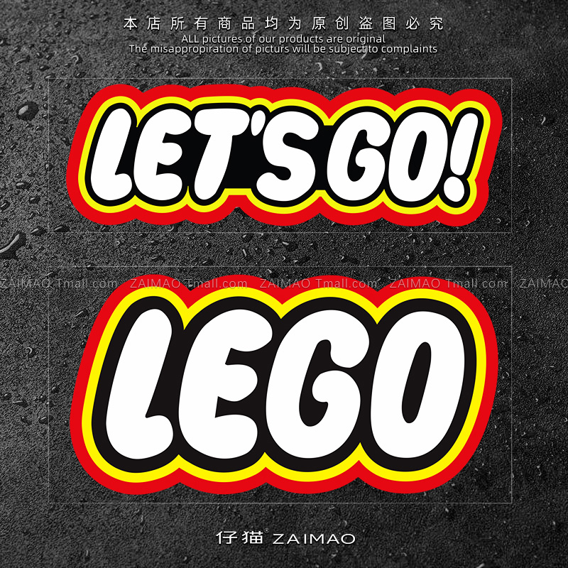 积木玩具汽车贴纸创意letsgo出发吧车身遮挡划痕装饰电动摩托车贴