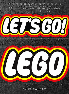 积木玩具汽车贴纸创意letsgo出发吧车身遮挡划痕装饰电动摩托车贴