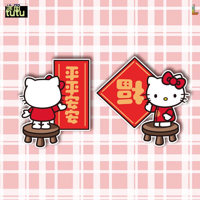 汽车贴纸喜庆对联福字个性可爱卡通车贴机箱车身窗户玻璃装饰C171