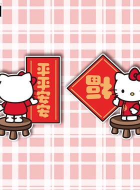 汽车贴纸喜庆对联福字个性可爱卡通车贴机箱车身窗户玻璃装饰C171