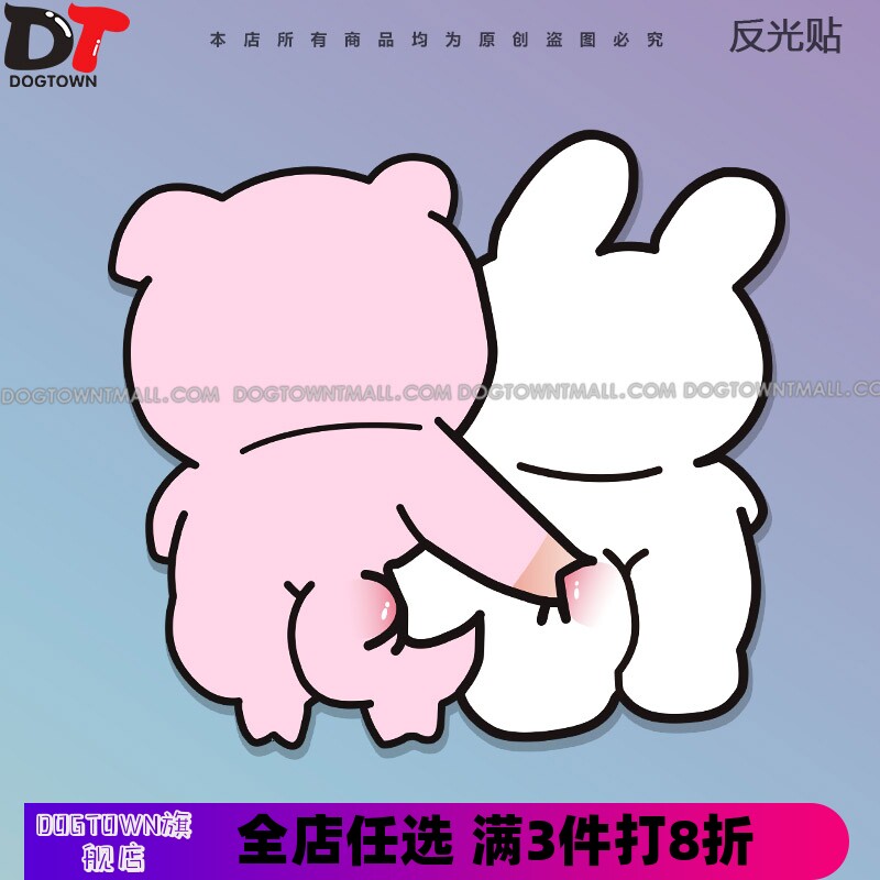 趣味可爱猪兔子摸屁股电动摩托汽车窗车身雪板行李箱划痕遮挡贴纸