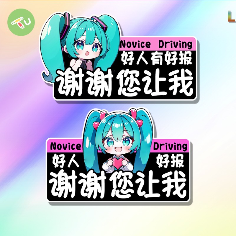 双马尾少女周边感谢您让我汽车贴