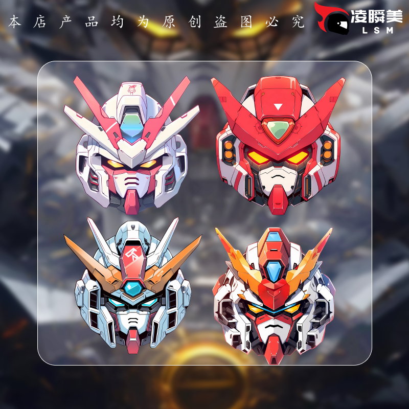 卡通高达头像汽车机车电动车贴纸